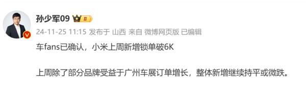 小米SU7上周新增锁单破6000 标准版下订还要等半年-有驾